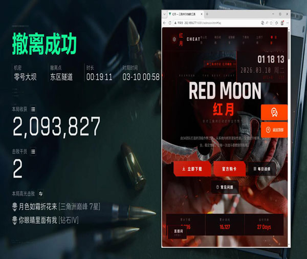三角洲透视科技u盘软件效果